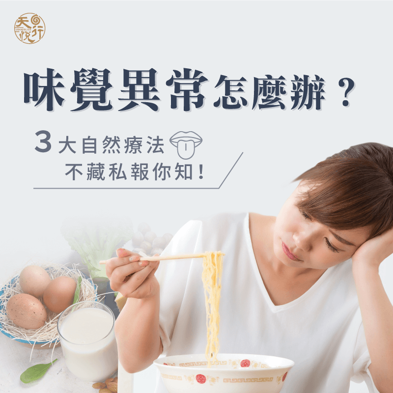 味覺異常怎麼辦-味覺異常原因