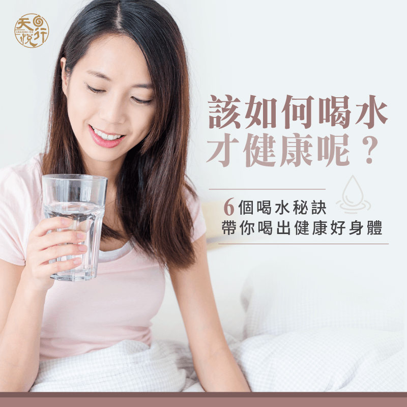 怎麼喝水才健康-怎麼喝水才正確