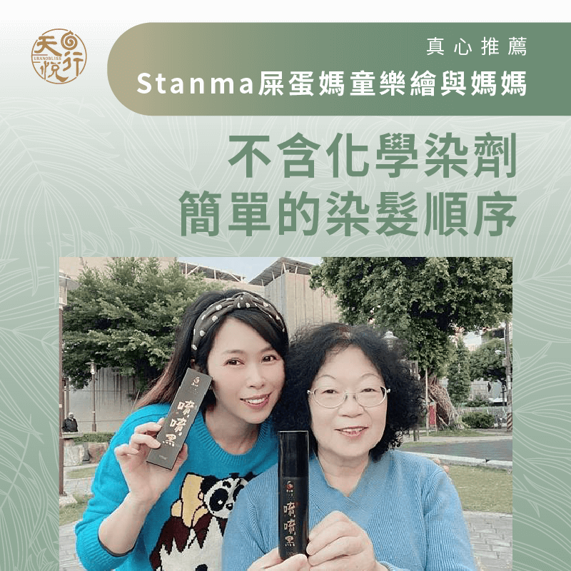 Stanma✡屎蛋媽童樂繪推薦-白髮上色噴霧