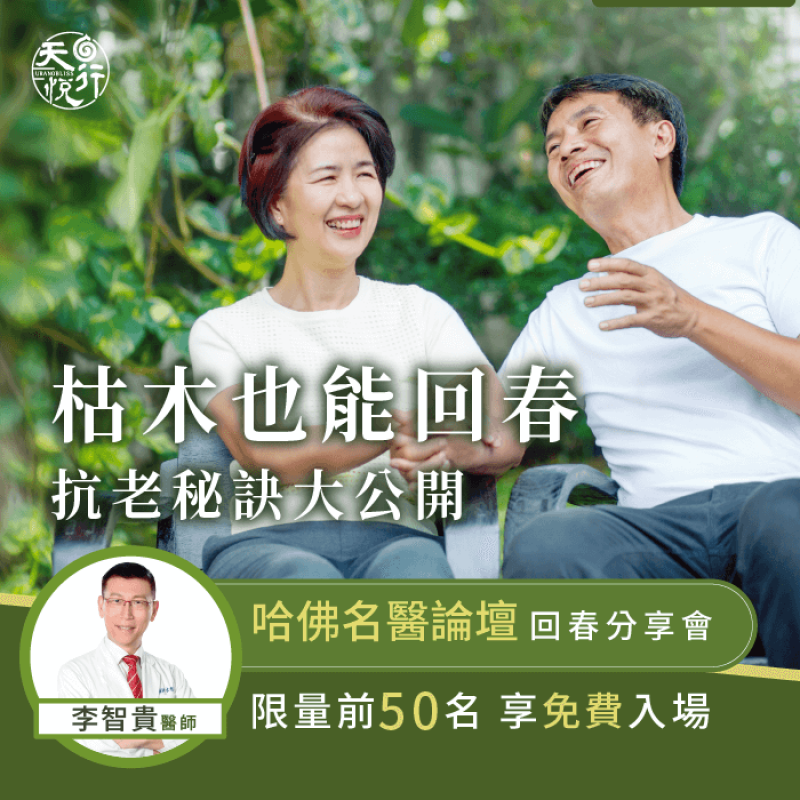 回春心法分享會-健康管理課程