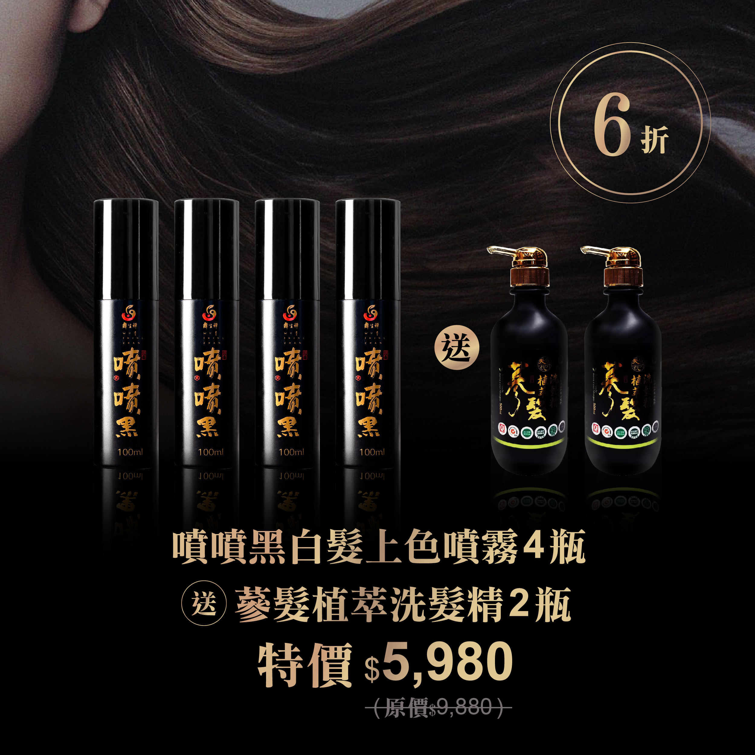 噴噴黑保黑專案,成分溫和不刺激讓您安心使用! 噴噴黑保黑方案-白髮補色推薦