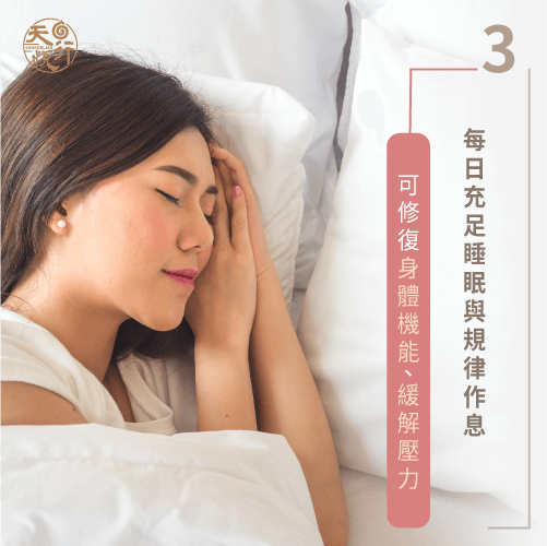 充足睡眠與規律作息-常常頭痛怎麼辦