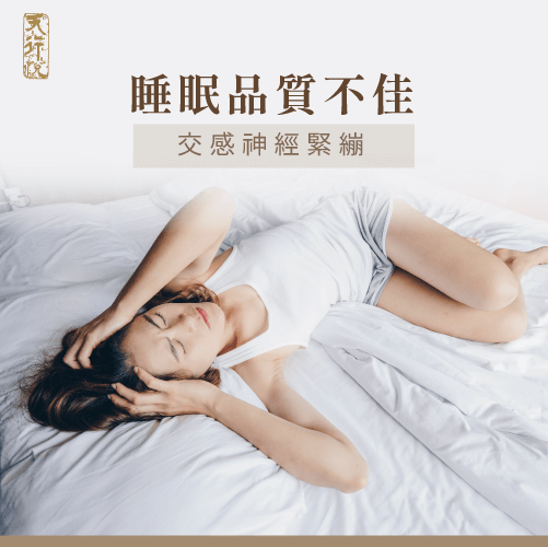 睡眠品質不佳-上班族肩頸痠痛