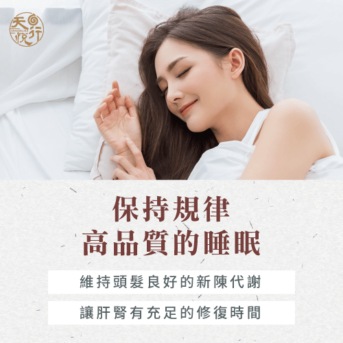 保持良好的睡眠習慣-白髮染色推薦