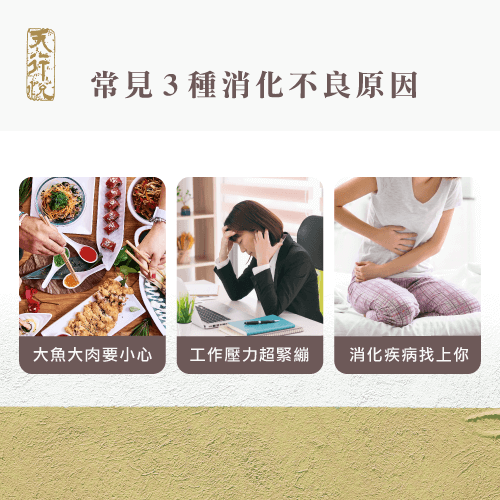 3種消化不良原因-消化不良怎麼辦