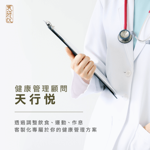 天行悅健康管理顧問-高血壓形成原因