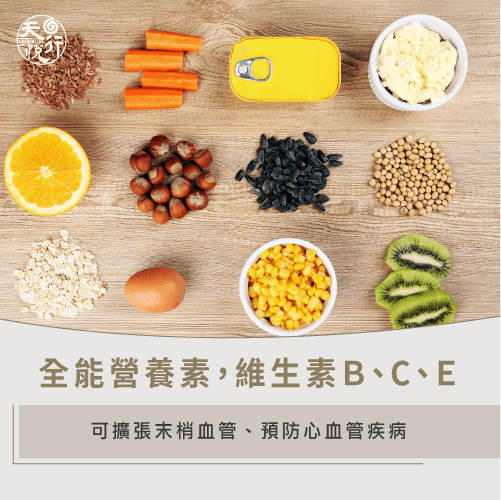 全能維生素BCE-手腳冰冷吃什麼