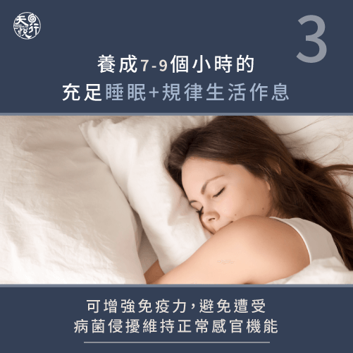 養成充足睡眠與規律生活-味覺異常怎麼辦