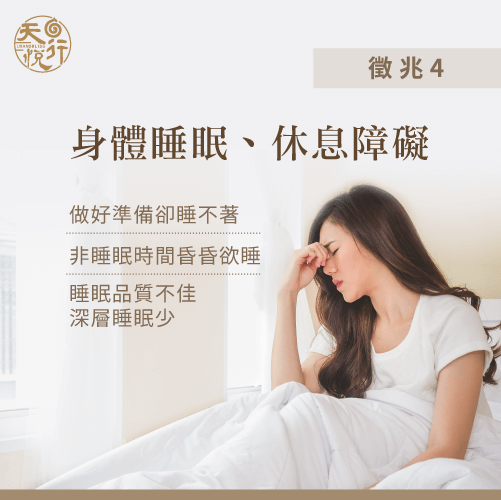 睡眠障礙-慢性疲勞怎麼辦