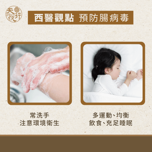 常洗手與多運動可預防腸病毒-腸病毒怎麼辦