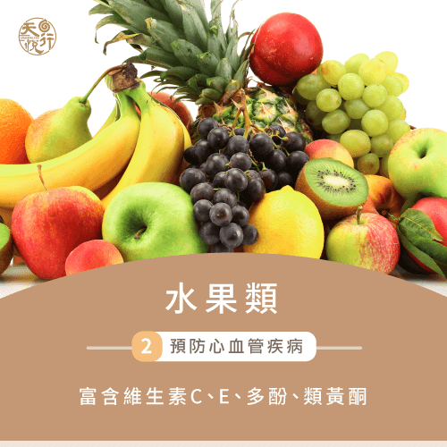 預防心血管疾病的水果種類-預防心血管疾病食物