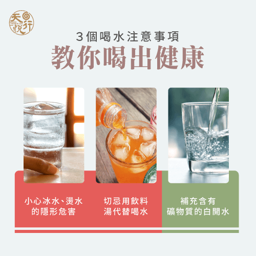 3喝正確喝水注意事項-怎麼喝水才健康