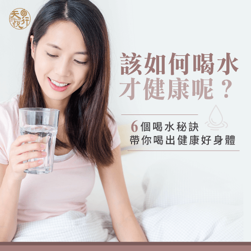 怎麼喝水才健康-怎麼喝水才正確