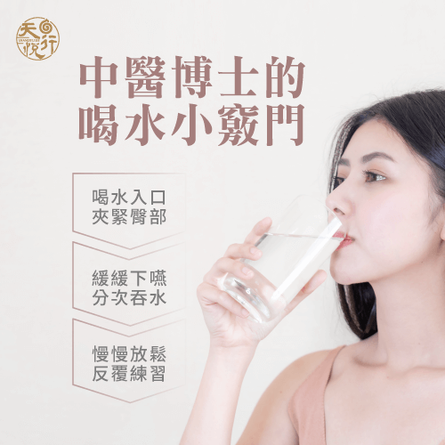 徐徐飲水不著急-怎麼喝水才健康