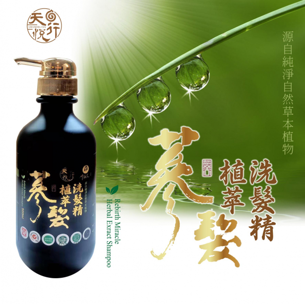 天然洗髮精推薦，蔘髮植萃洗髮精