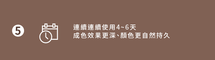 染髮第五個步驟-白髮補色推薦