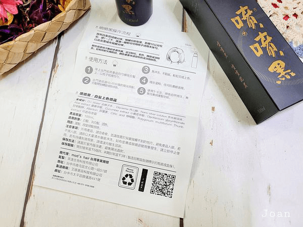 噴噴黑白髮上色噴霧使用說明書-白髮染色推薦