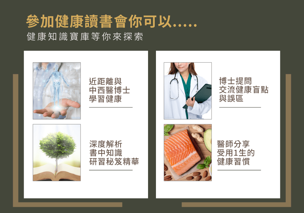 參加培訓可學會-健康讀書會