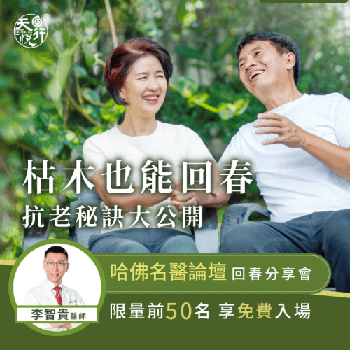 回春分享會-健康管理課程